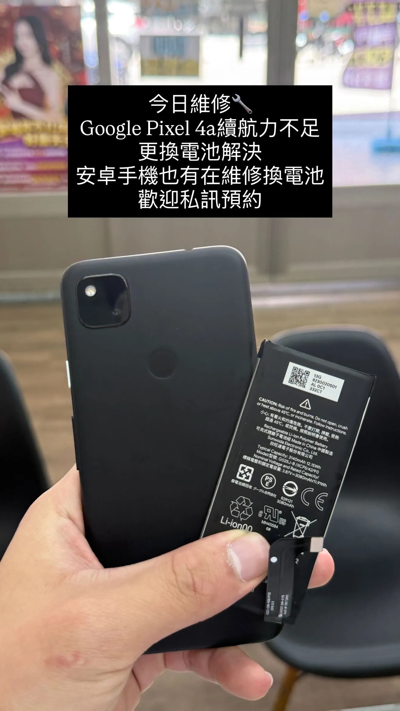 Google Pixel 4a更換電池【少年機通訊館手機維修案例】｜台中豐原Google Pixel換電池｜價格優惠