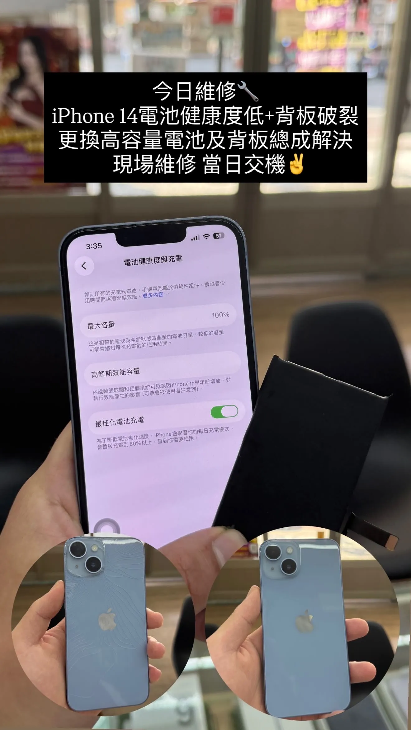 iPhone 14更換電池+背板破裂維修【少年機通訊館手機維修案例】豐原手機維修 | 豐原iPhone換背板 | iPhone背板破裂維修｜手機維修價格優惠