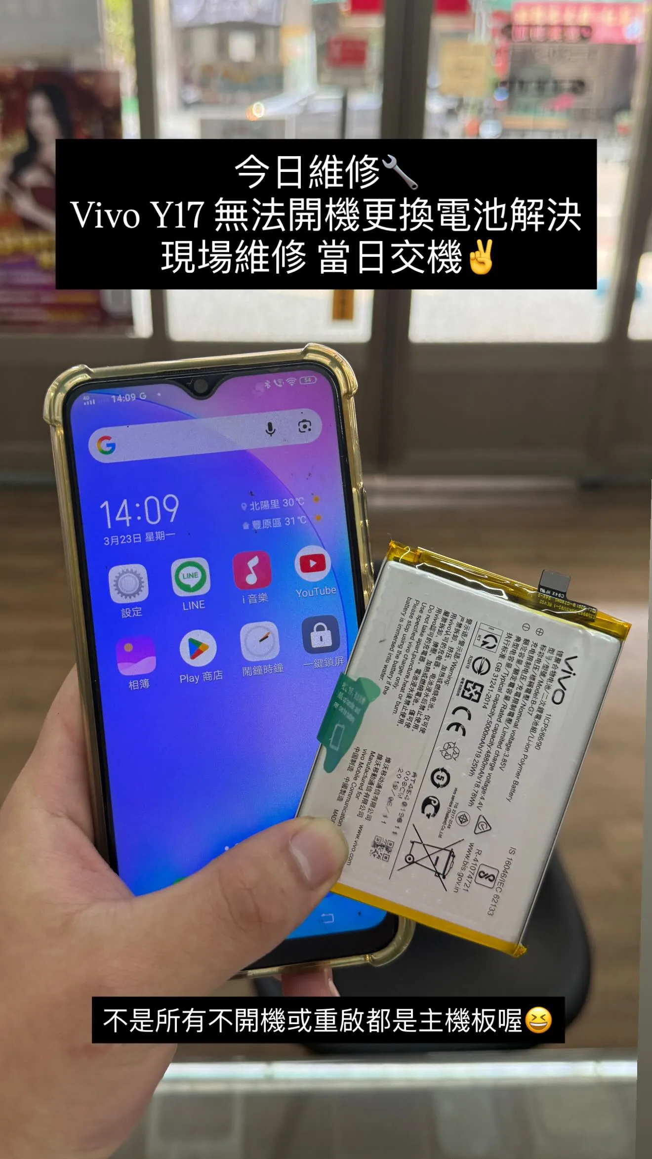 Vivo Y17更換電池【少年機通訊館手機維修案例】｜台中豐原Vivo手機換電池｜價格優惠