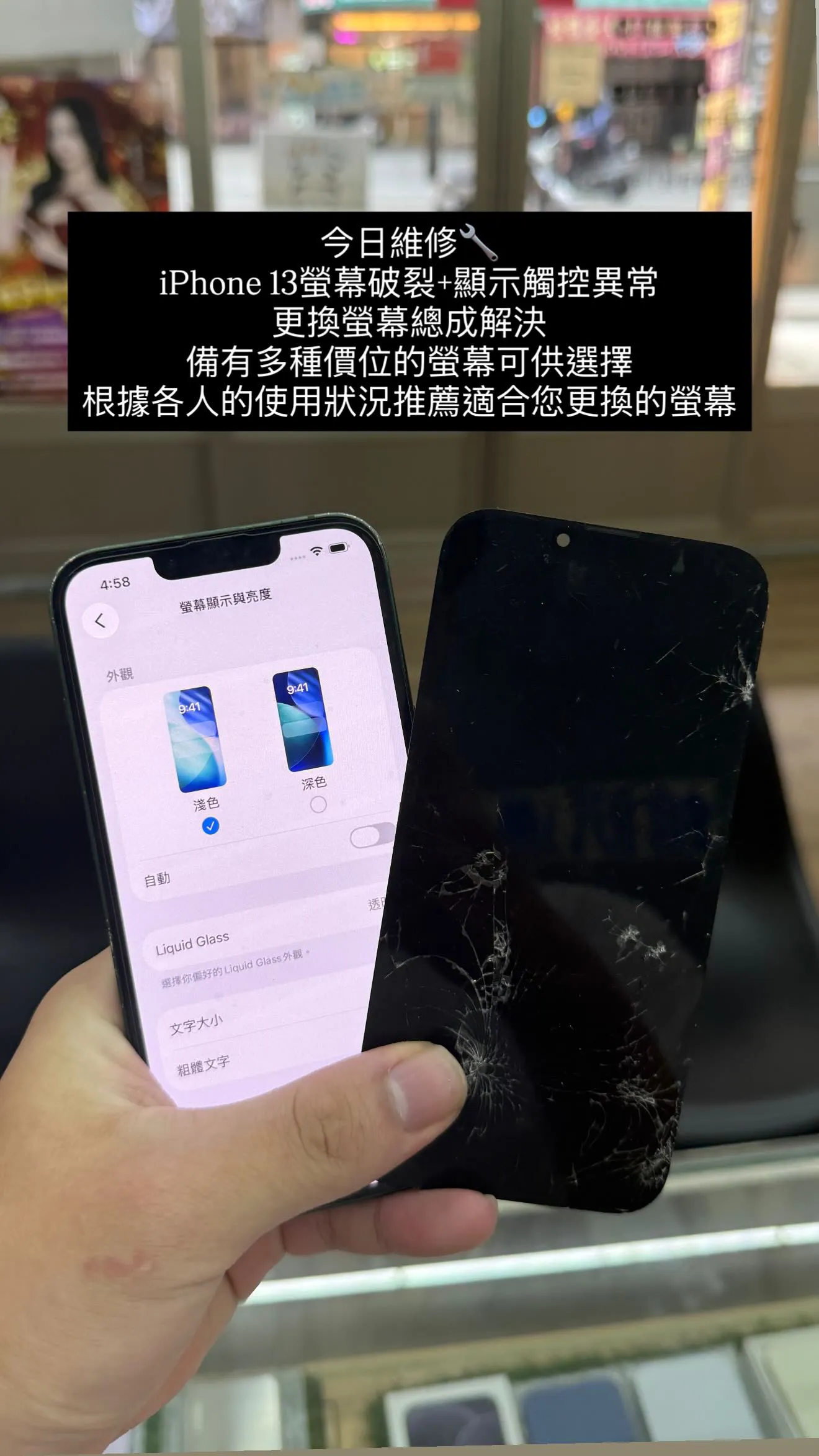 iPhone 13 更換螢幕總成【少年機通訊館手機維修案例】| 豐原手機維修 | 豐原iPhone換螢幕｜豐原iPhone螢幕維修｜豐原手機維修價格優惠