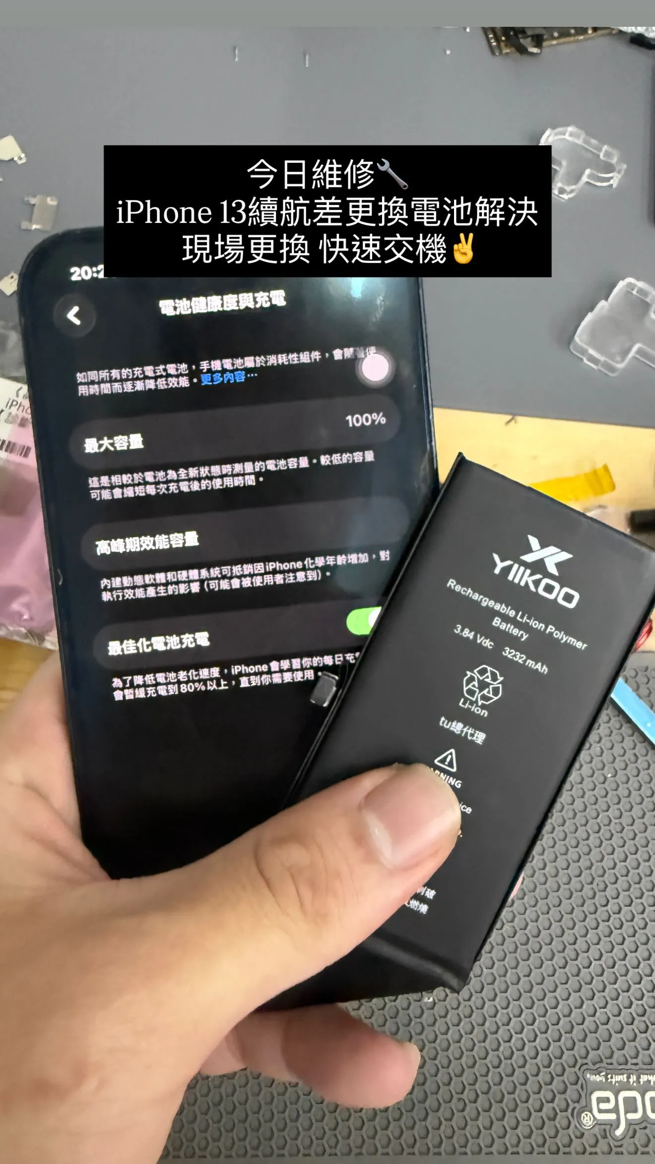 iPhone 13更換電池【少年機通訊館手機維修案例】｜台中豐原iPhone換電池｜價格優惠