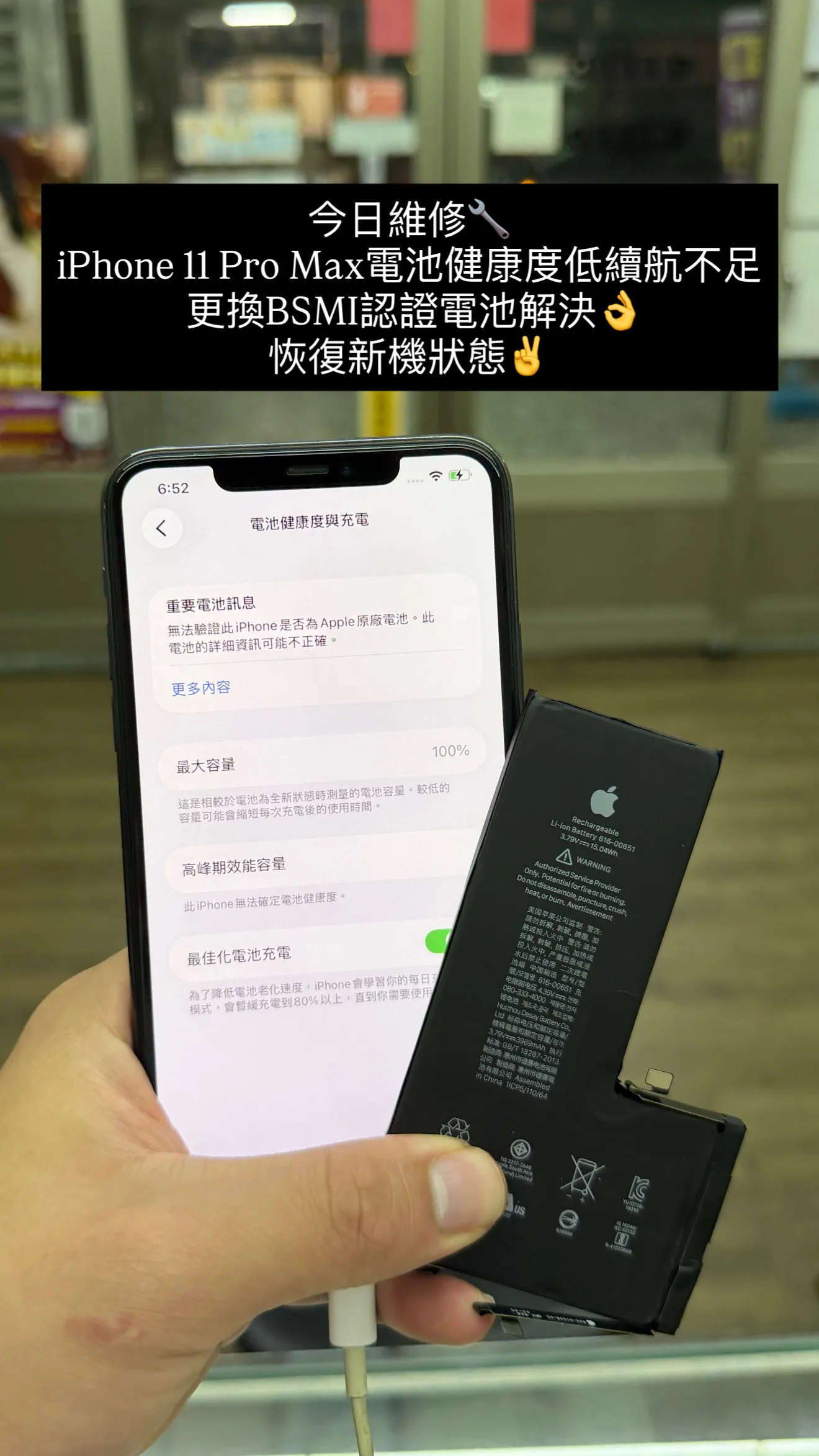 iPhone 11 Pro Max更換電池【少年機通訊館手機維修案例】｜台中豐原iPhone換電池｜價格優惠