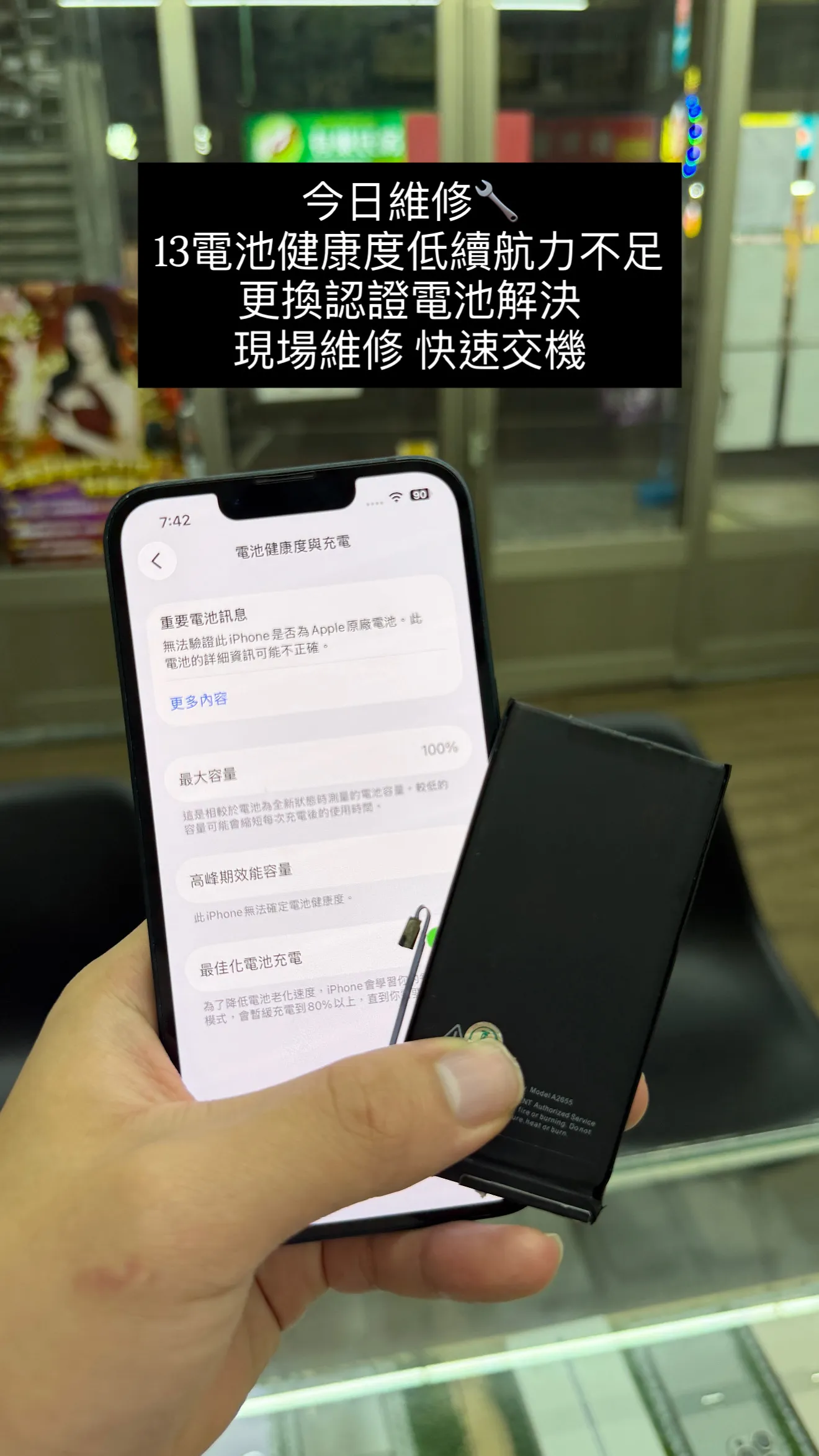 iPhone 13更換電池【少年機通訊館手機維修案例】｜豐原iPhone換電池｜價格優惠