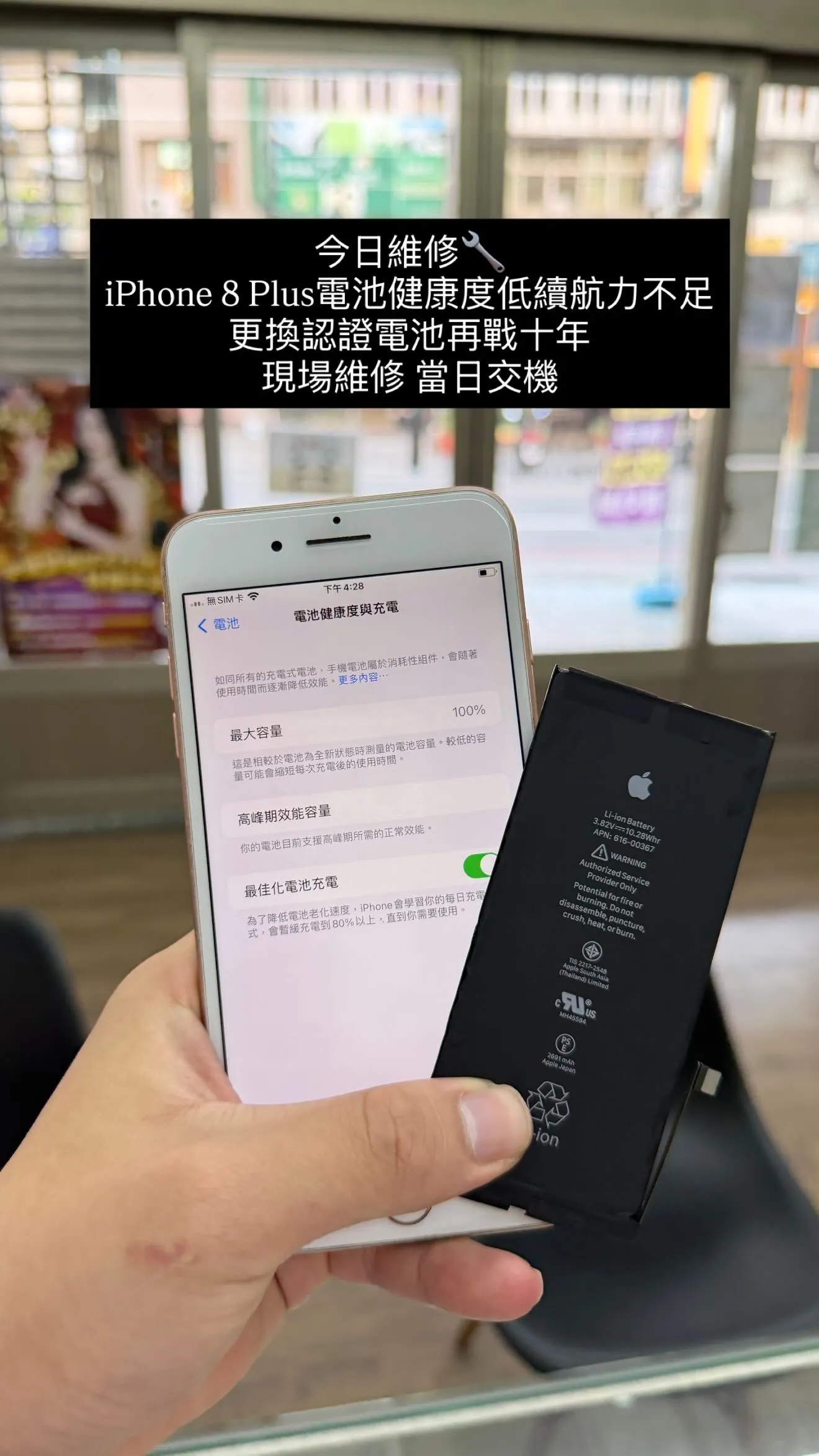 iPhone 8 Plus更換電池【少年機通訊館手機維修案例】｜豐原iPhone換電池｜價格優惠