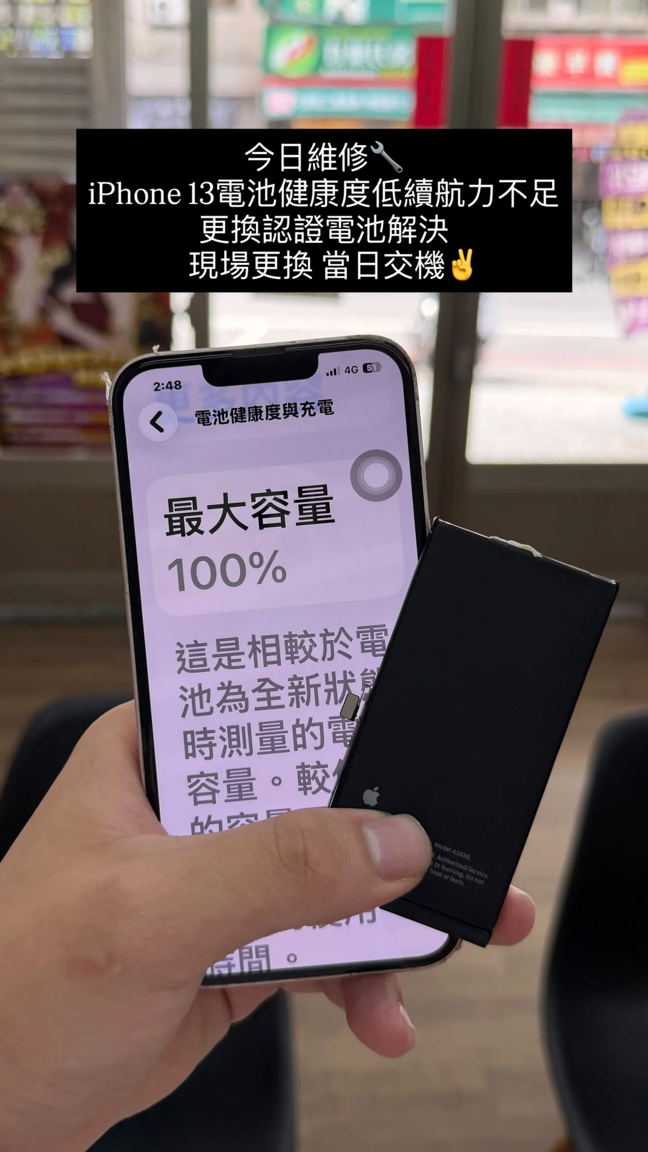 iPhone 13更換電池【少年機通訊館手機維修案例】｜豐原iPhone換電池｜價格優惠