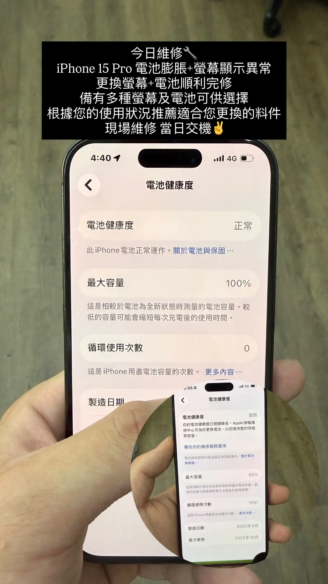iPhone 15 Pro更換螢幕總成+高容量電池【少年機通訊館手機維修案例】| 豐原手機維修 | 豐原iPhone換螢幕｜豐原iPhone換電池｜豐原手機維修價格優惠