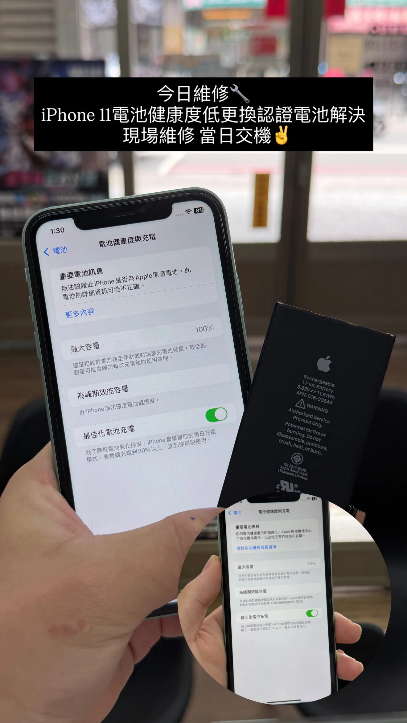 iPhone 11更換電池【少年機通訊館手機維修案例】｜豐原iPhone換電池｜價格優惠