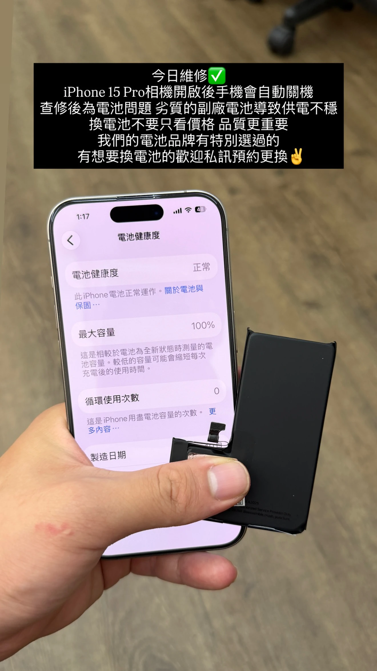 iPhone 15 Pro更換電池【少年機通訊館手機維修案例】｜豐原iPhone換電池｜iPhone自動重啟| 維修價格優惠