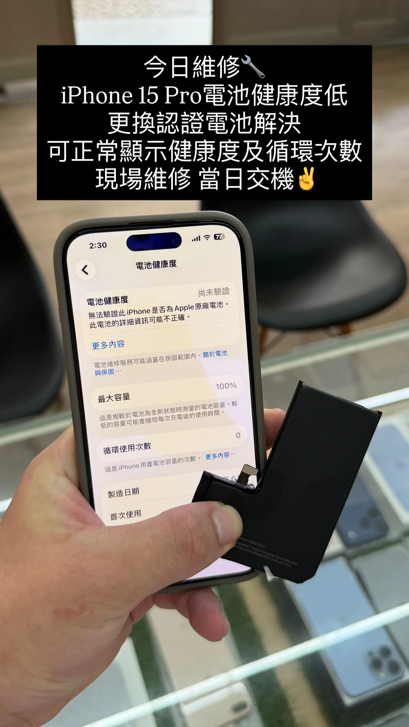 iPhone 15 Pro更換電池【少年機通訊館手機維修案例】｜豐原iPhone換電池｜維修價格優惠