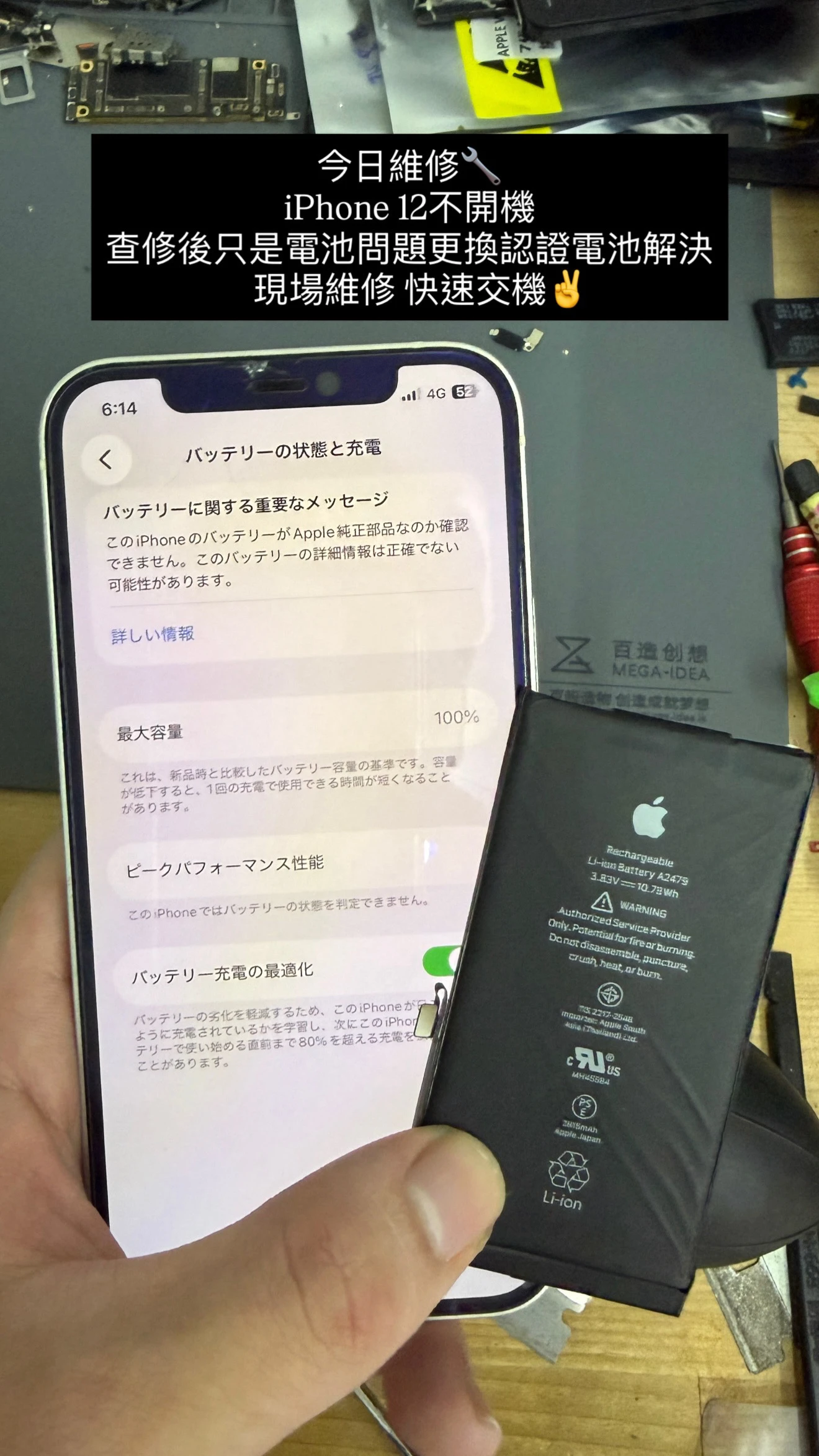 iPhone 12更換電池【少年機通訊館手機維修案例】｜豐原iPhone換電池｜iPhone無法開機 | 維修價格優惠