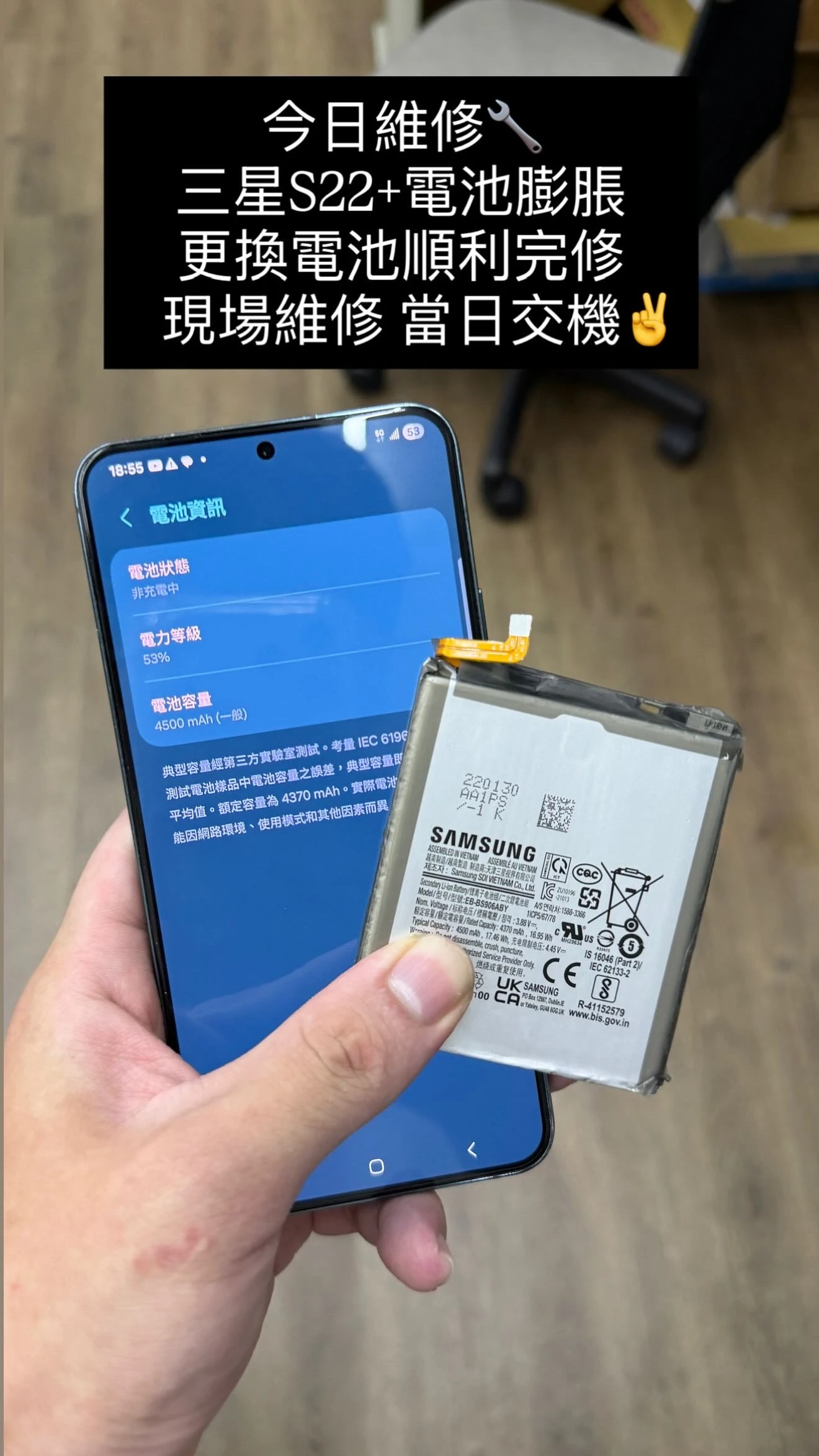 Samsung三星S22+更換電池【少年機通訊館手機維修案例】｜豐原三星手機換電池｜豐原三星手機維修 | 手機維修價格優惠