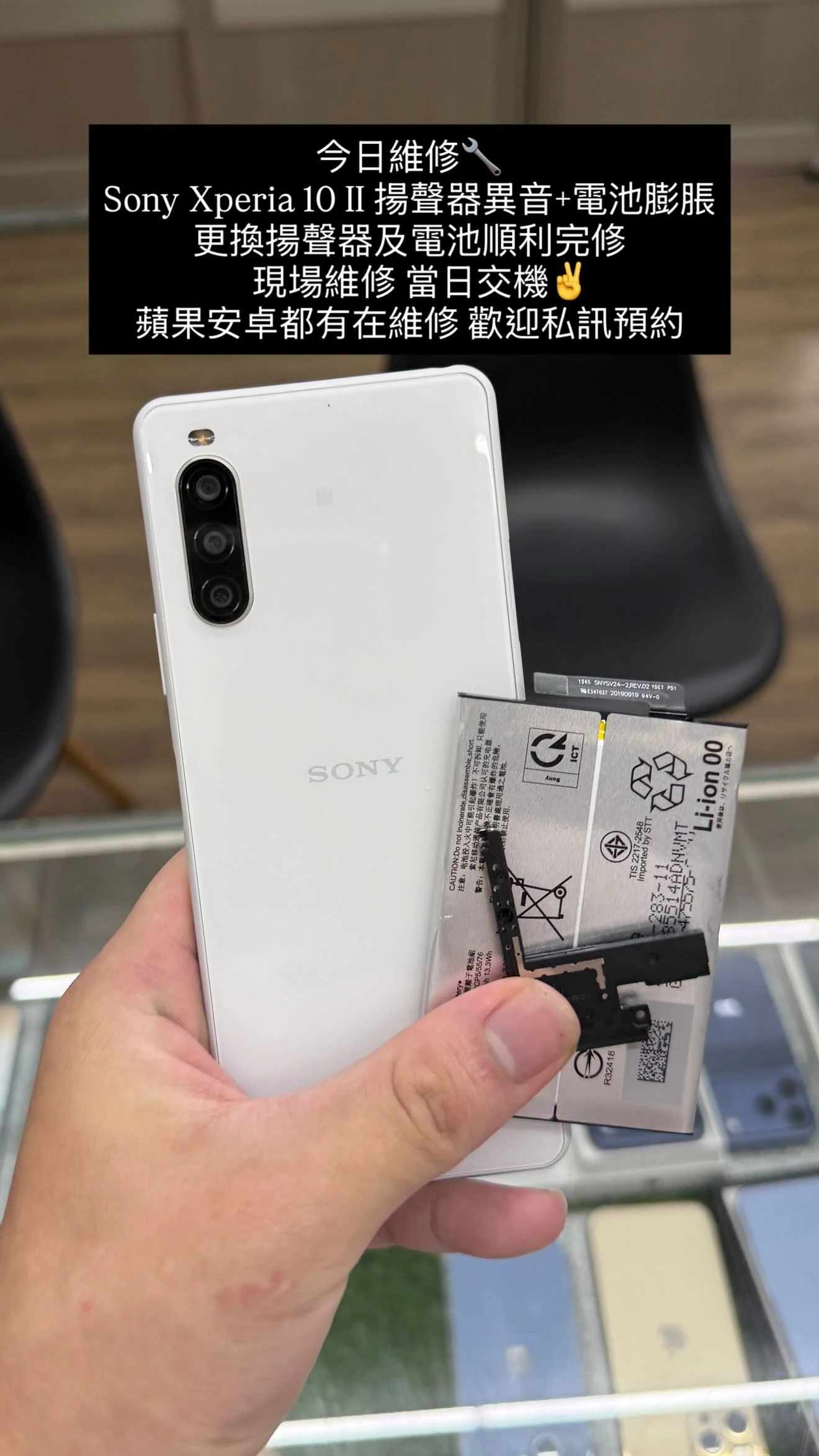 Sony Xperia 10 II 更換電池及揚聲器【少年機通訊館手機維修案例】｜豐原Sony手機維修｜手機維修價格優惠