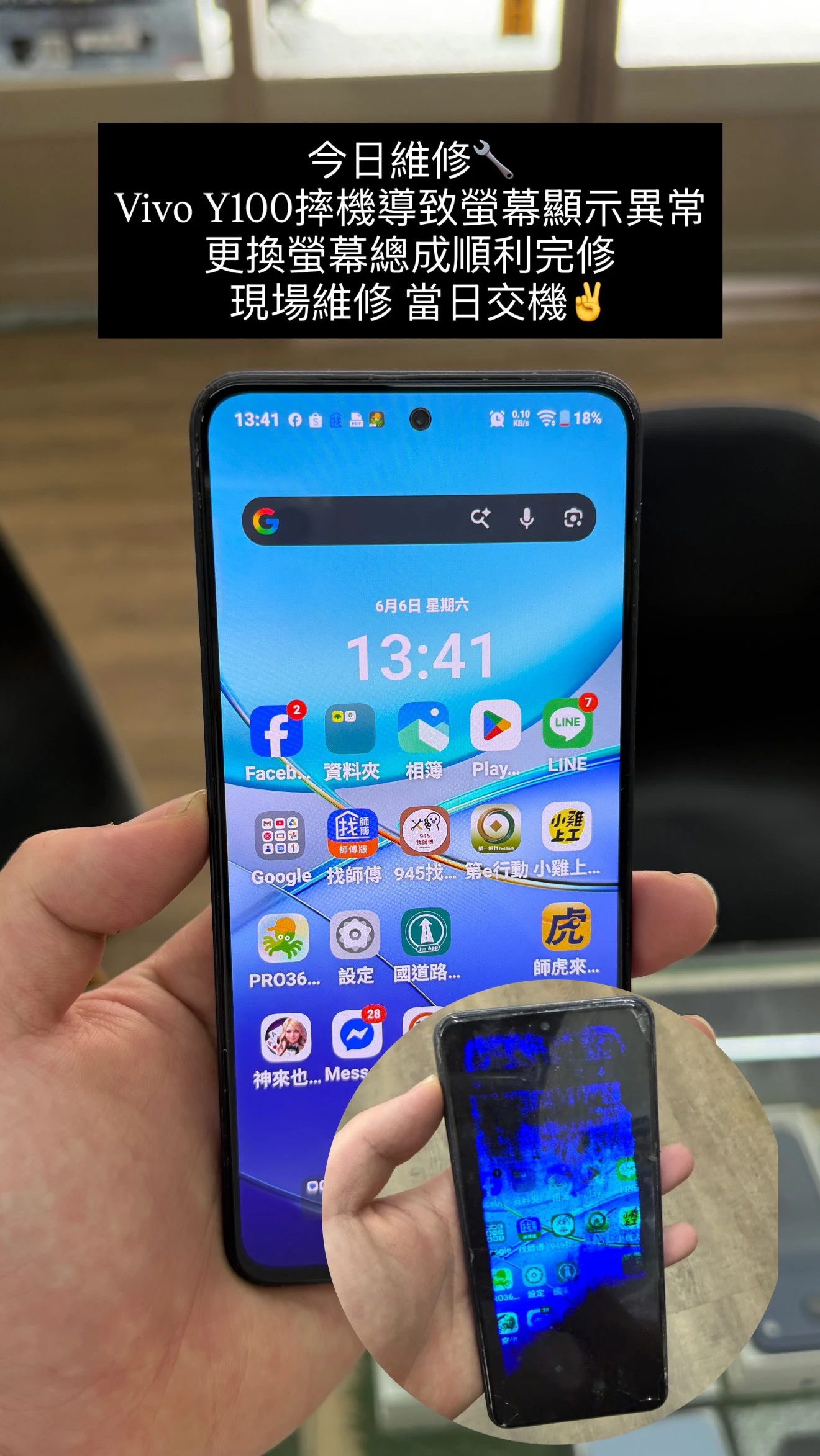 Vivo Y100更換螢幕總成【少年機通訊館手機維修案例】｜豐原Vivo手機維修｜豐原Vivo手機換螢幕｜手機維修價格優惠
