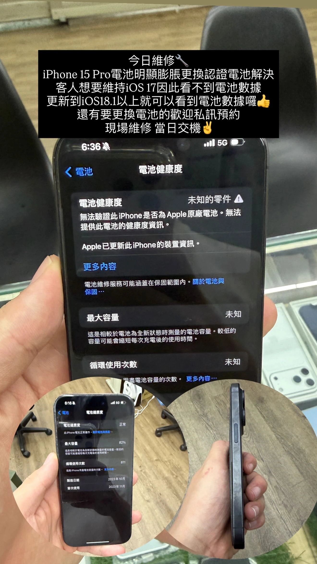iPhone 15 Pro更換電池【少年機通訊館手機維修案例】| 豐原手機維修 ｜豐原iPhone換電池｜豐原手機維修價格優惠