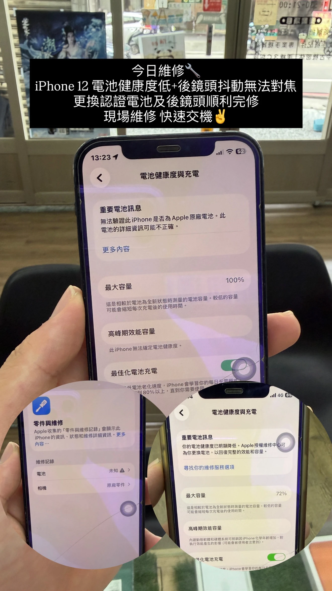 iPhone 12更換電池+後鏡頭總成【少年機通訊館手機維修案例】｜豐原iPhone換電池｜豐原iPhone維修 | 維修價格優惠