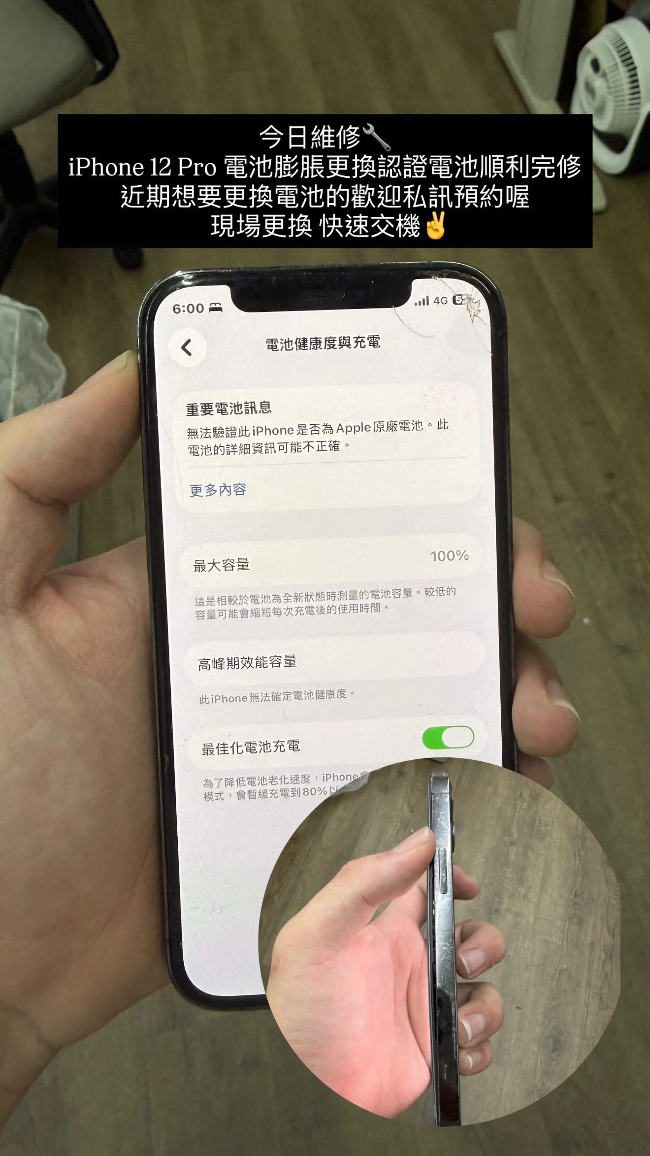 iPhone 12 Pro更換電池【少年機通訊館手機維修案例】| 豐原手機維修 | 豐原iPhone電池膨脹｜豐原iPhone換電池｜豐原手機維修價格優惠