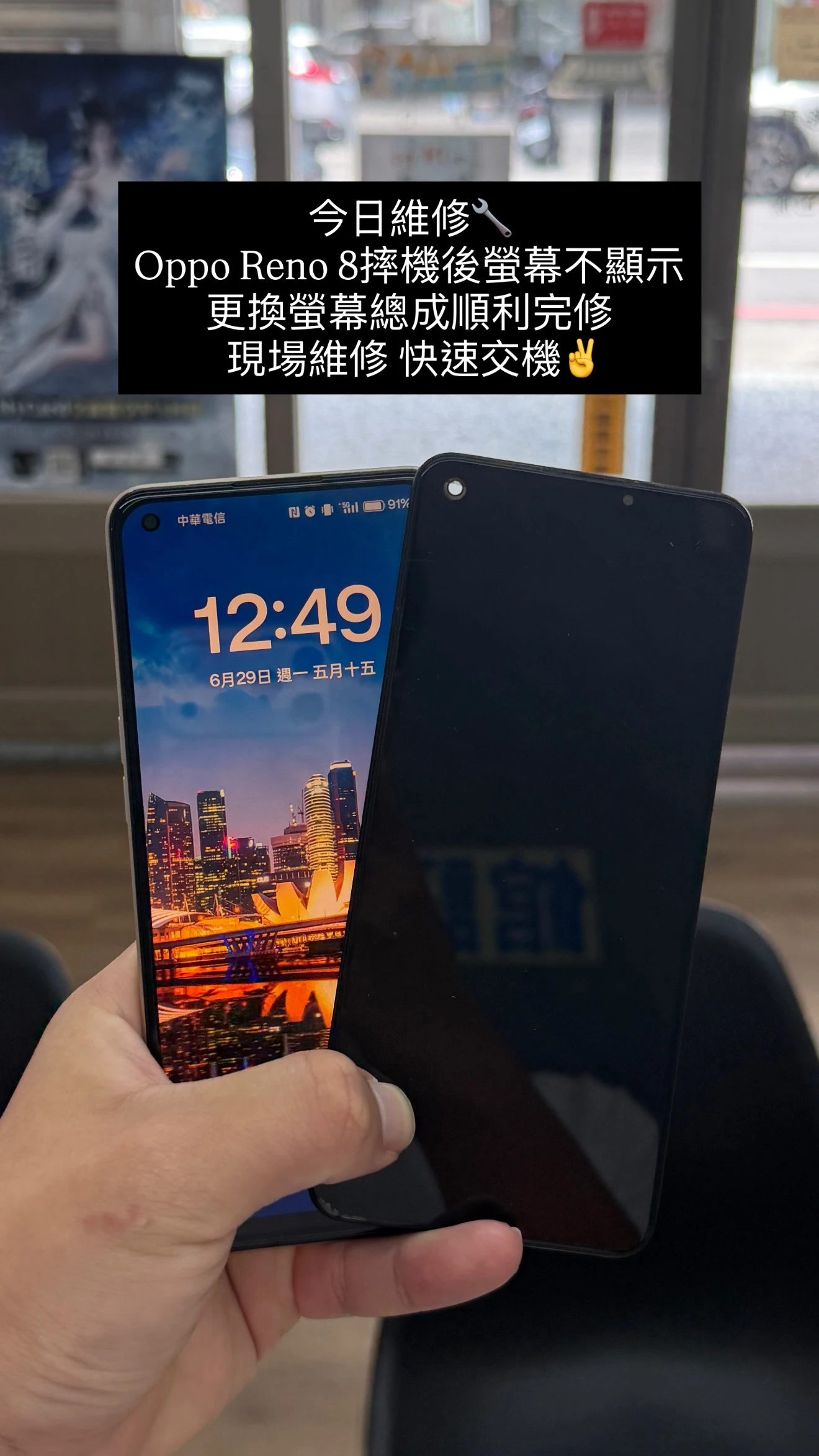 OPPO Reno 8 更換螢幕總成【少年機通訊館手機維修案例】｜豐原OPPO手機維修｜豐原OPPO手機換螢幕｜手機維修價格優惠