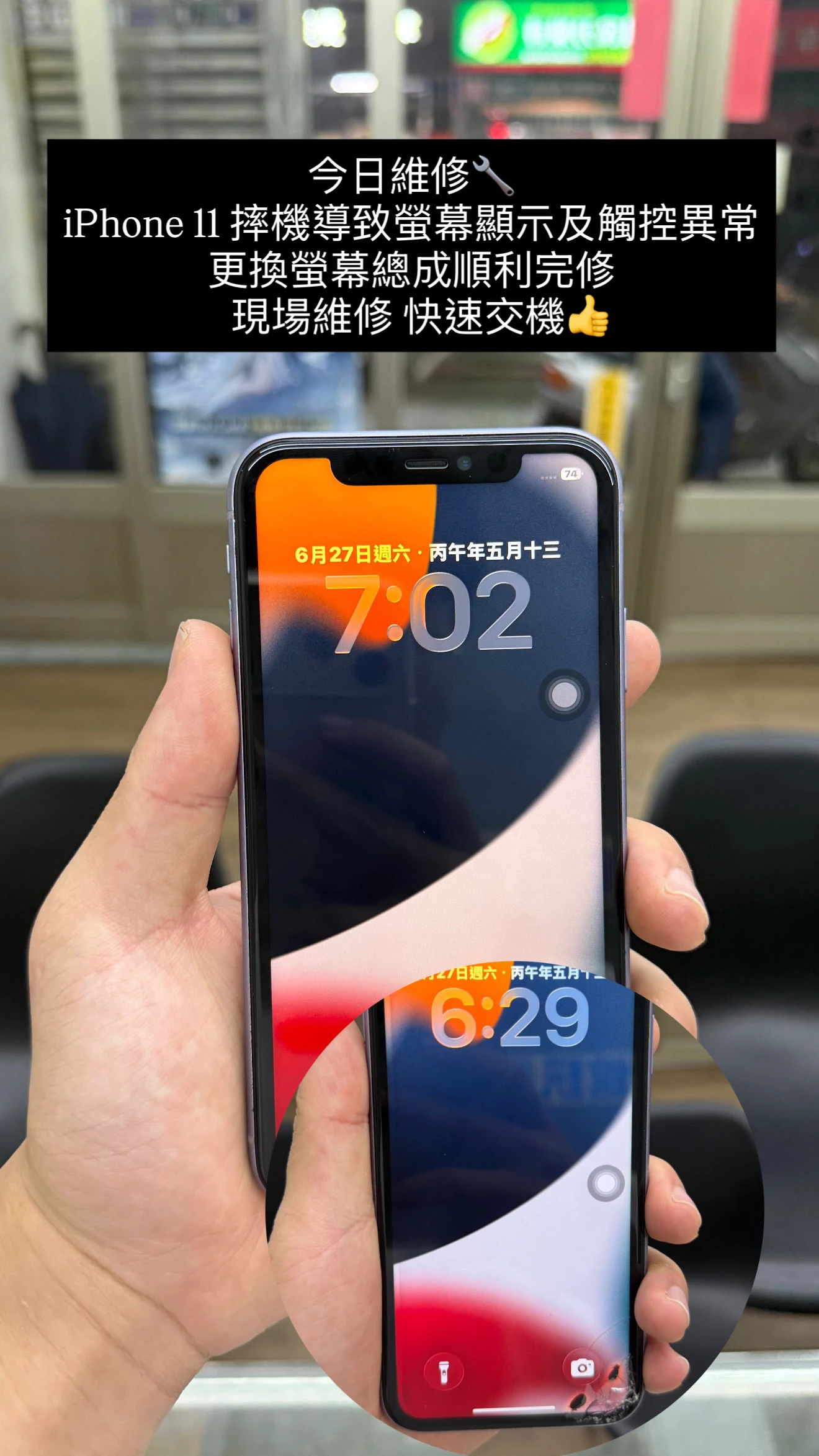 iPhone 11更換螢幕總成【少年機通訊館手機維修案例】| 豐原手機維修 | 豐原iPhone換螢幕｜豐原手機維修價格優惠