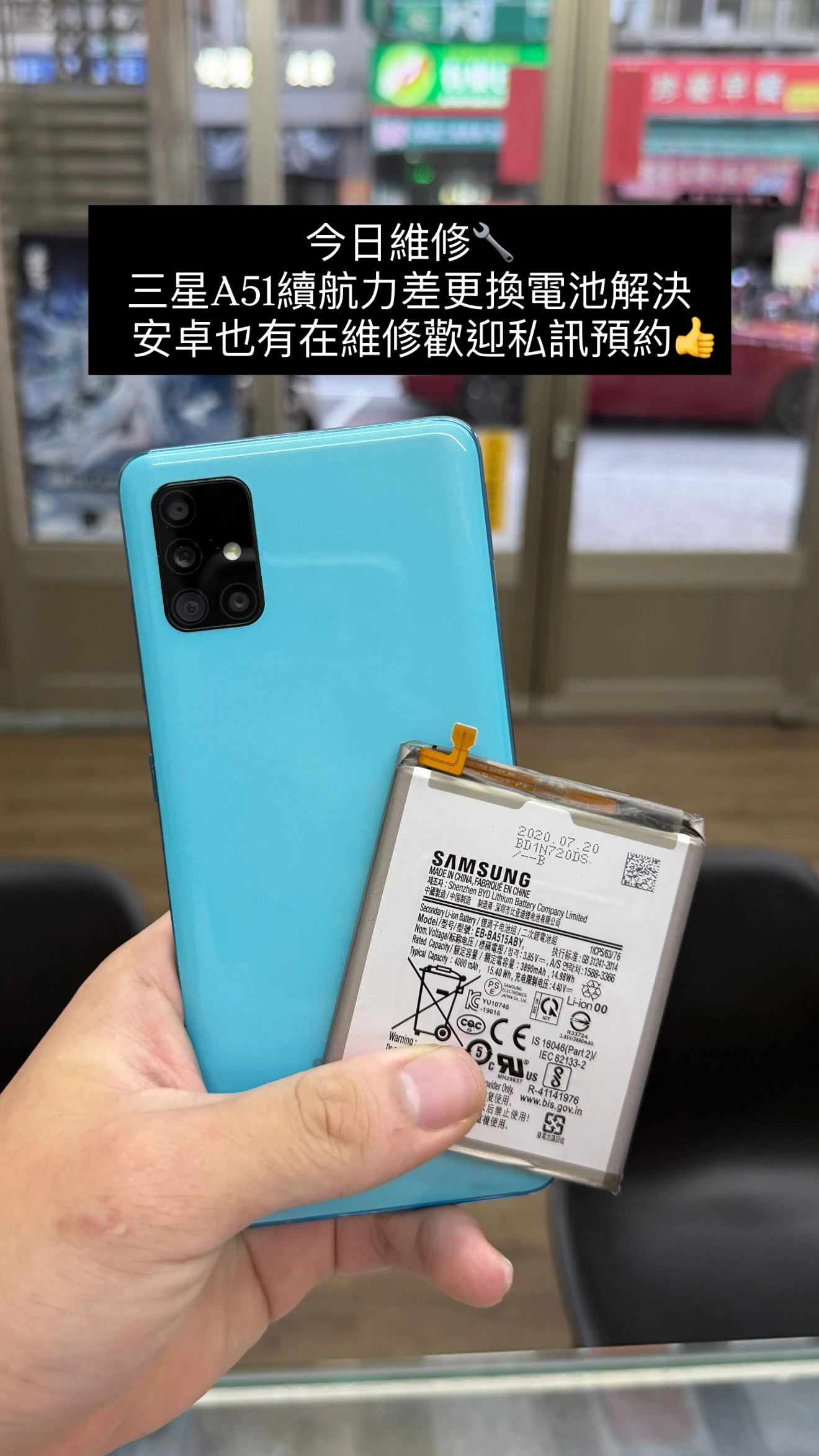 Samsung三星A51 4G更換電池【少年機通訊館手機維修案例】｜豐原三星手機換電池｜豐原三星手機維修 | 手機維修價格優惠