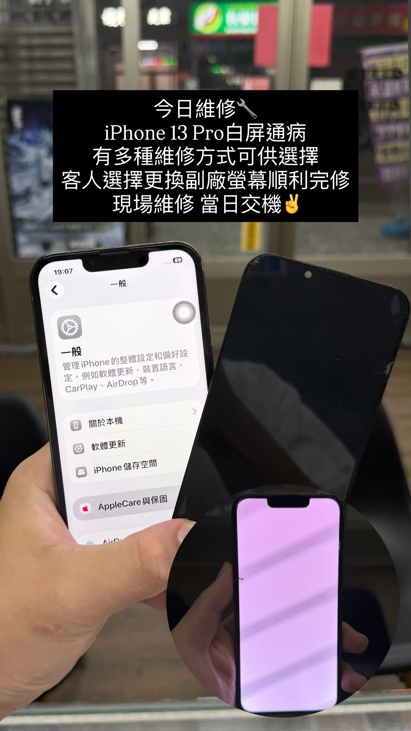 iPhone 13 Pro更換螢幕總成【少年機通訊館手機維修案例】| 豐原手機維修 | 豐原iPhone換螢幕｜豐原手機維修價格優惠
