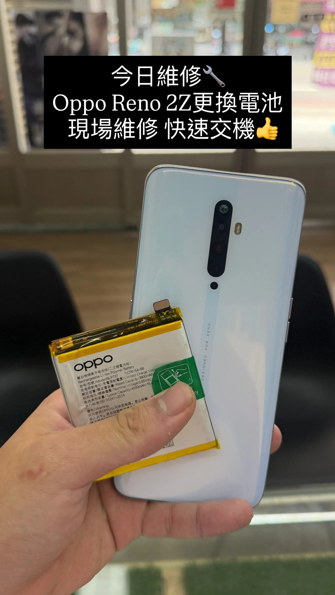 OPPO Reno 2 Z 更換螢幕總成【少年機通訊館手機維修案例】｜豐原OPPO手機維修｜豐原OPPO手機換電池｜手機維修價格優惠
