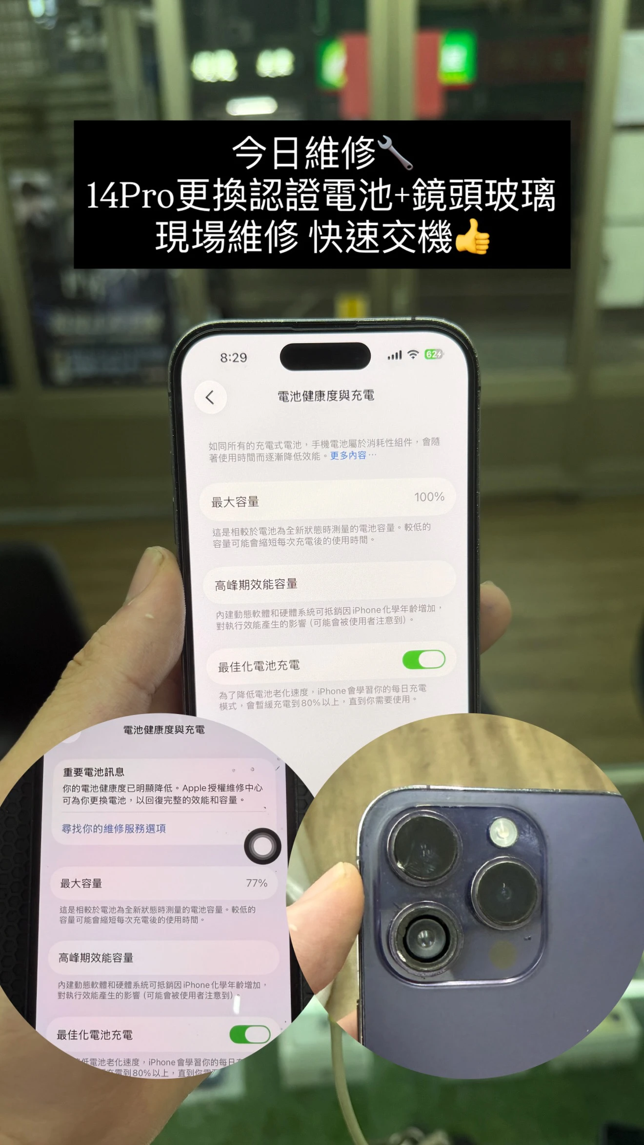 iPhone 14 Pro 更換電池+鏡頭玻璃【少年機通訊館手機維修案例】｜豐原iPhone換電池｜豐原iPhone維修 | 維修價格優惠