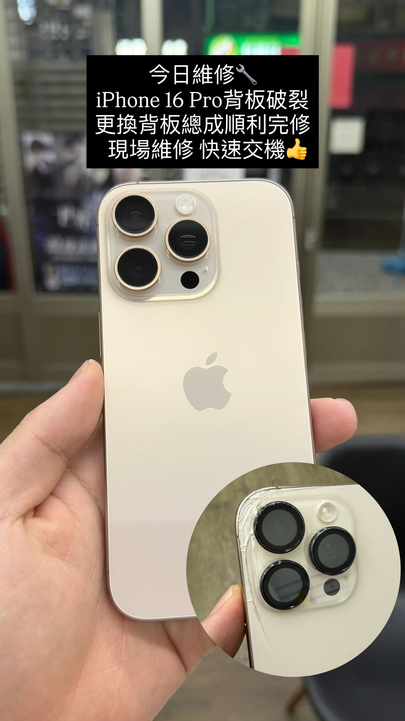 iPhone 16 Pro 背板破裂維修【少年機通訊館手機維修案例】豐原手機維修 | 豐原iPhone換背板 | iPhone背板破裂維修｜手機維修價格優惠