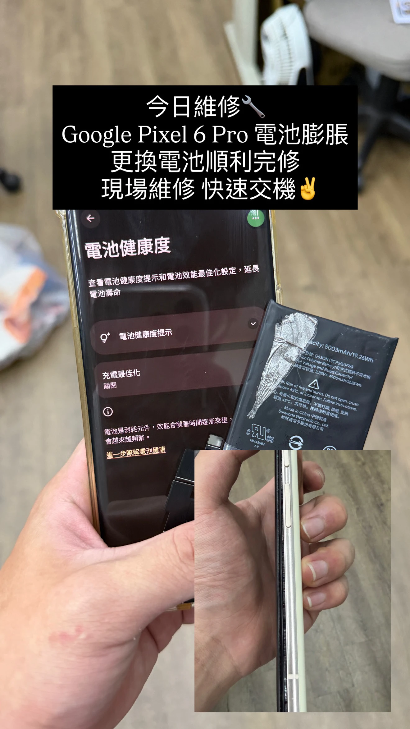 Google Pixel 6 Pro更換電池【少年機通訊館手機維修案例】｜台中豐原Google Pixel換電池｜價格優惠