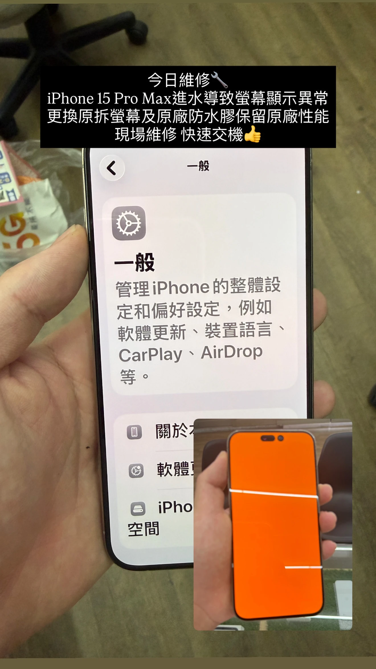 iPhone 15 Pro Max更換螢幕總成【少年機通訊館手機維修案例】| 豐原手機維修 | 豐原iPhone換螢幕｜豐原手機維修價格優惠