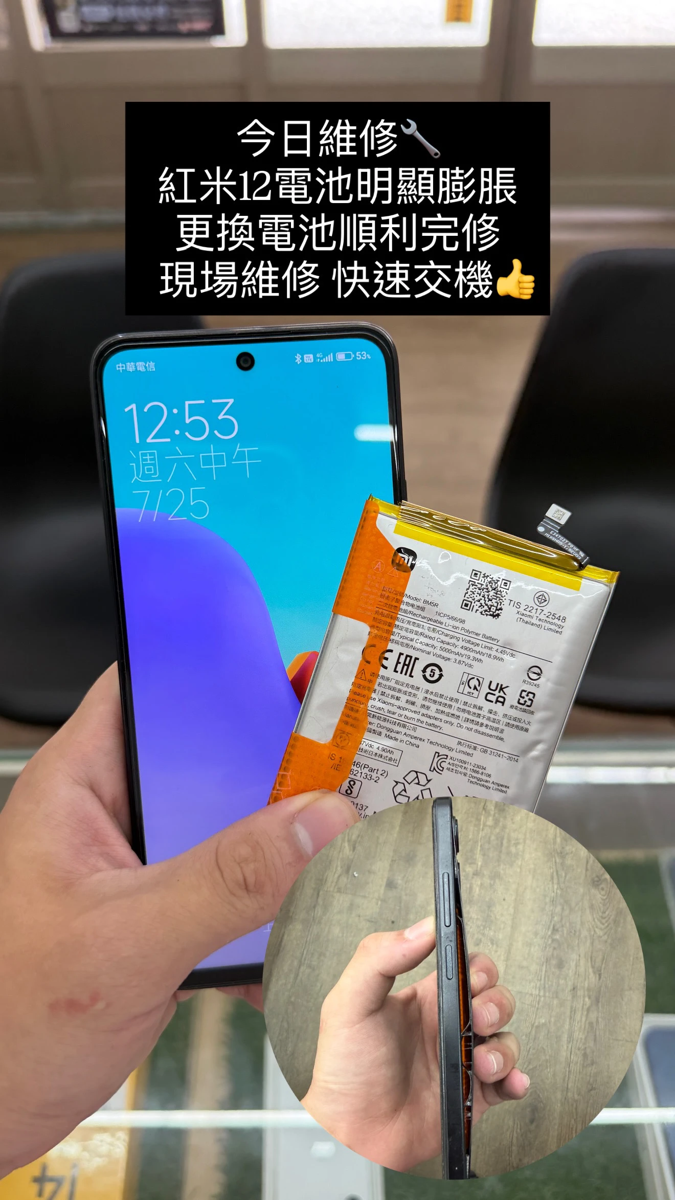 紅米12更換電池【少年機通訊館手機維修案例】｜豐原紅米手機維修｜豐原紅米手機換電池｜手機維修價格優惠