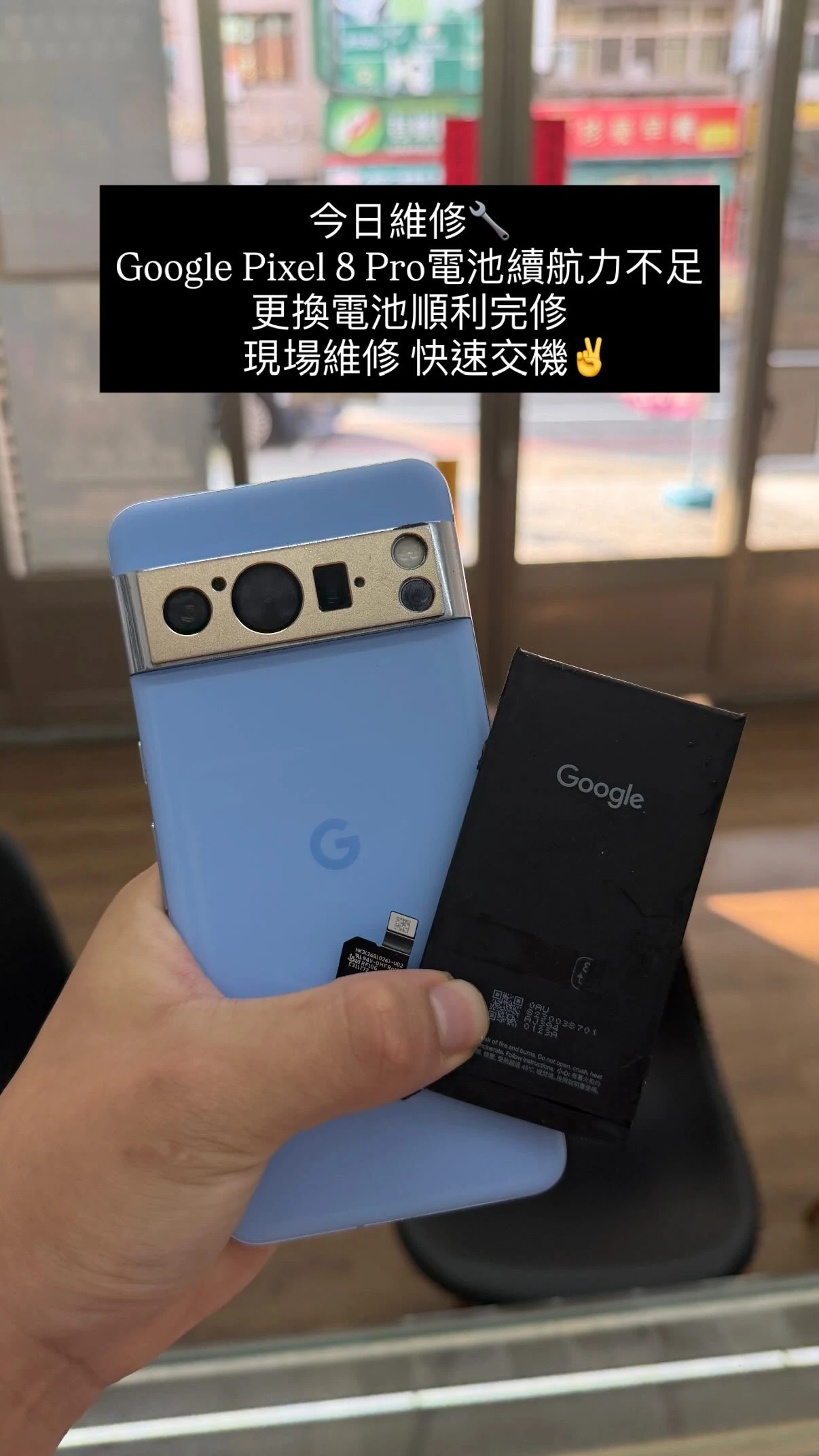 Google Pixel 8 Pro更換電池【少年機通訊館手機維修案例】｜台中豐原Google Pixel換電池｜價格優惠
