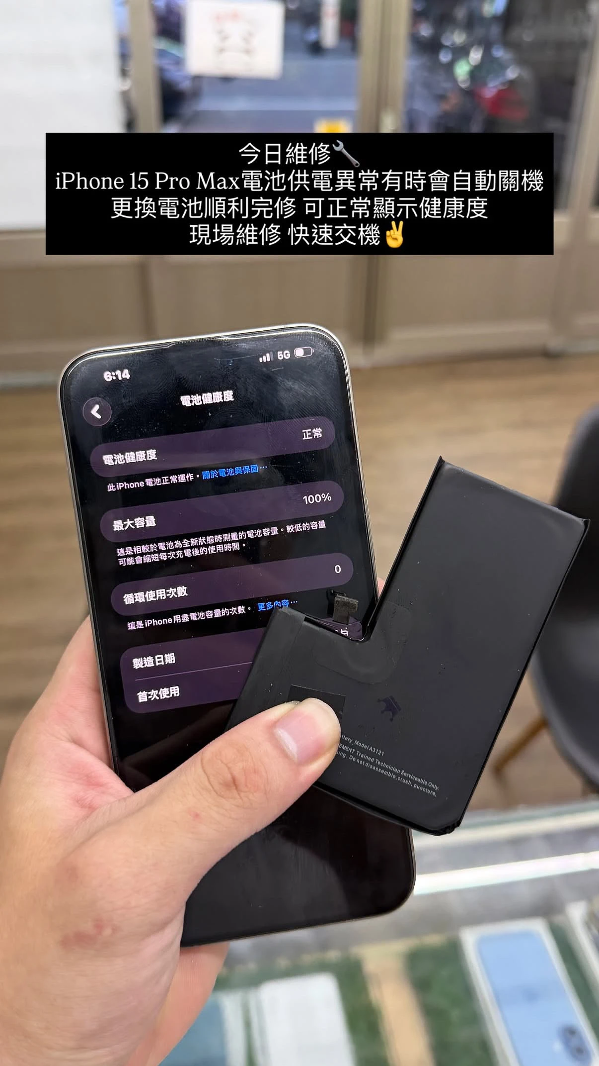 iPhone 15 Pro Max 更換電池【少年機通訊館手機維修案例】｜豐原iPhone換電池｜豐原iPhone維修 | 維修價格優惠