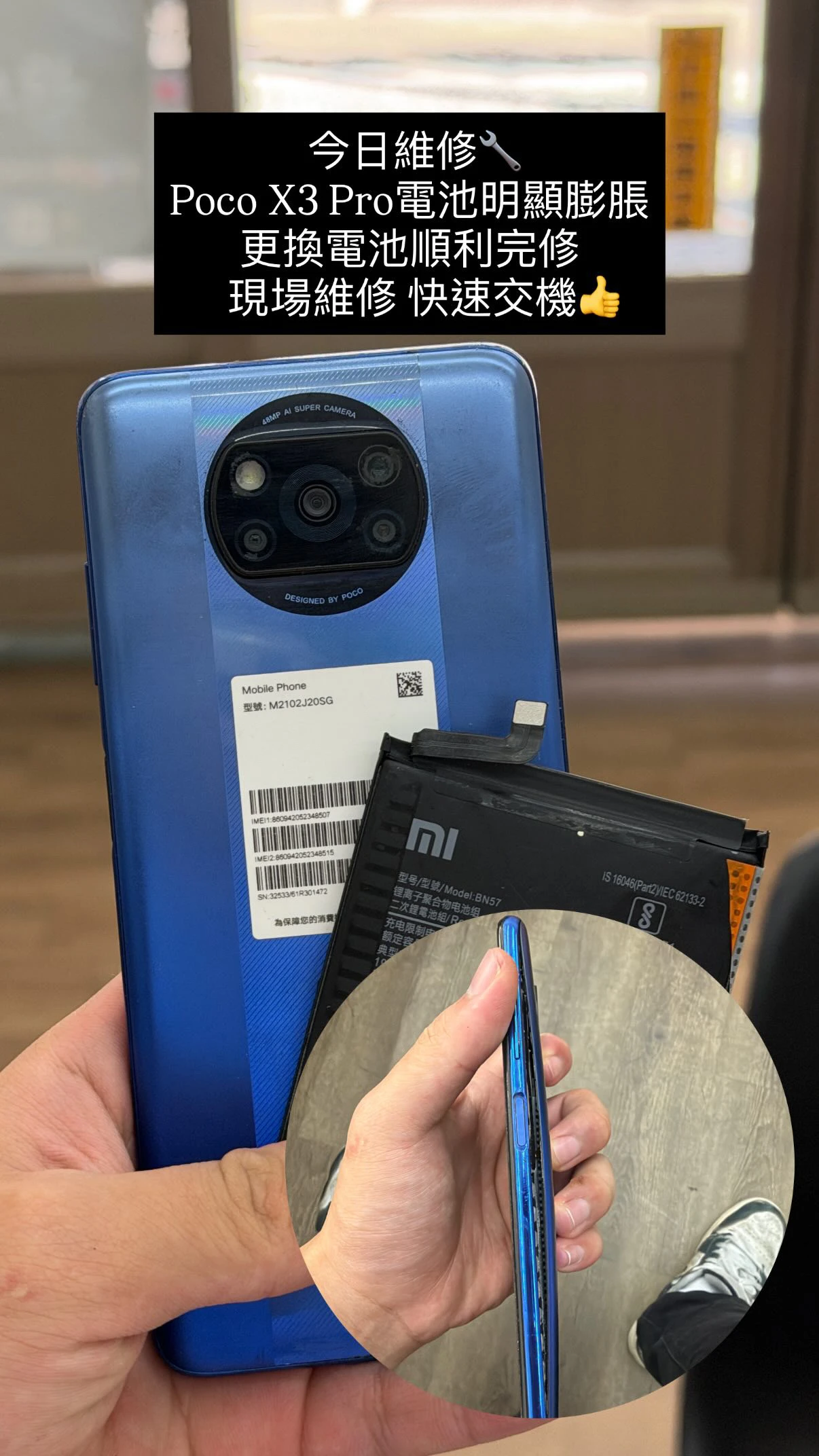 POCO X3 Pro 更換電池【少年機通訊館手機維修案例】｜豐原Poco手機維修｜豐原Poco手機換電池｜手機維修價格優惠