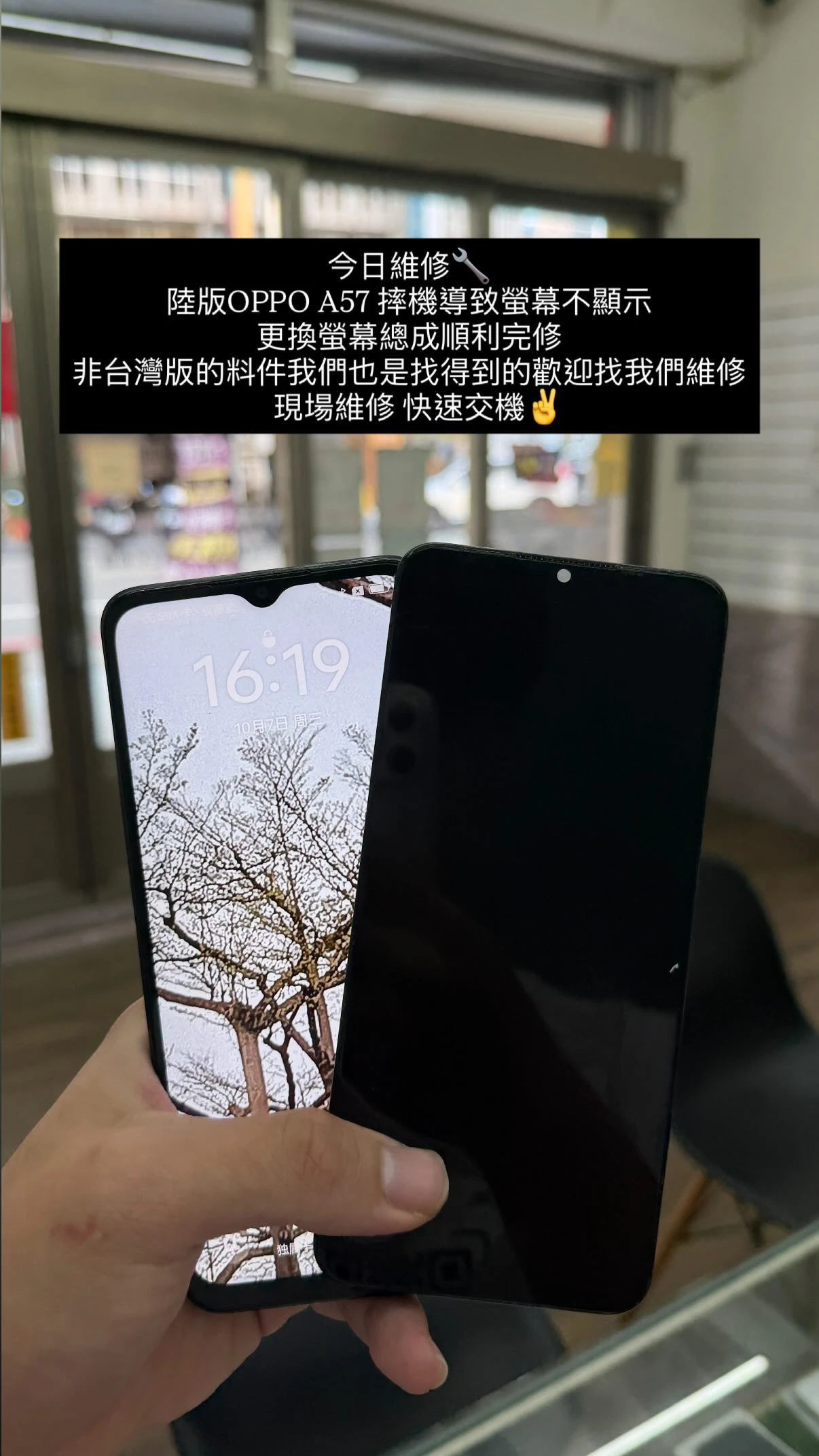 OPPO A57 5G更換螢幕總成【少年機通訊館手機維修案例】｜豐原OPPO手機維修｜豐原OPPO手機換螢幕｜手機維修價格優惠