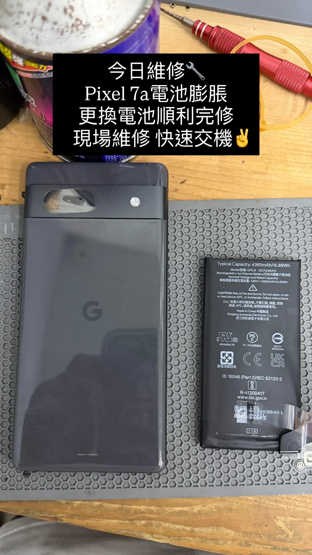 Google Pixel 7a 更換電池【少年機通訊館手機維修案例】｜台中豐原Google Pixel換電池｜價格優惠