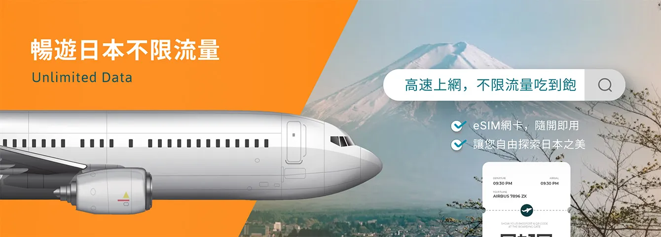 旅遊eSIM【少年機通訊館eSIM專區】