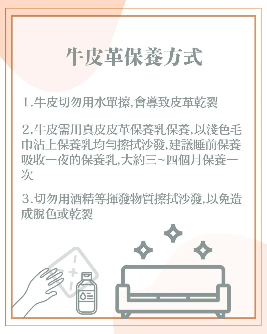 牛皮革保養方式