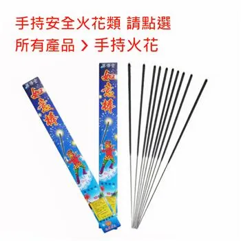 ㊣台灣製大仙女棒