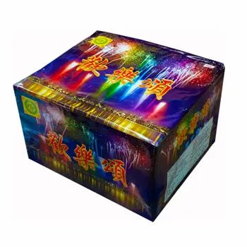 20發歡樂頌
