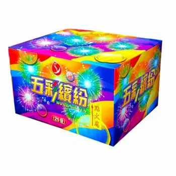 25發五彩繽紛