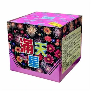 20發滿天星