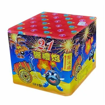 21響禮炮(趕猴雷)