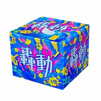 6發雷(轟動)