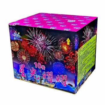 10發星光熠熠