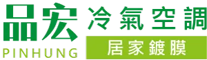 品宏冷氣空調︱居家鍍膜-冷氣安裝,居家鍍膜,台北冷氣安裝,土城冷氣安裝