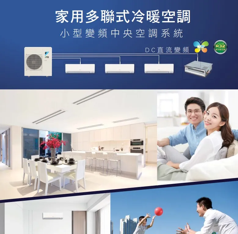 一對多變頻分離式多聯式(Y系列)｜大金冷氣安裝