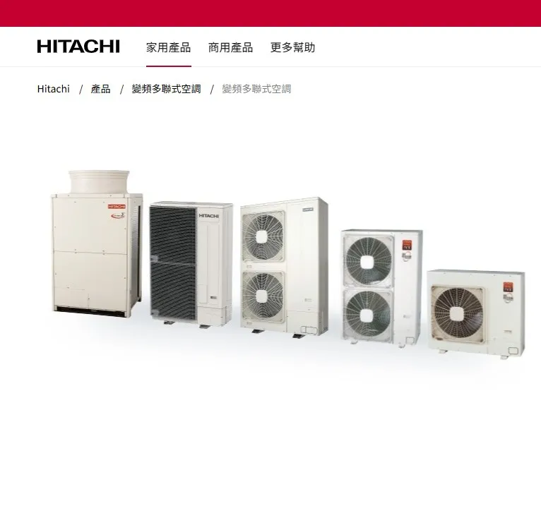 變頻多聯式空調｜日立冷氣安裝