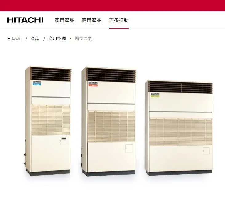 箱型冷氣安裝｜日立冷氣安裝