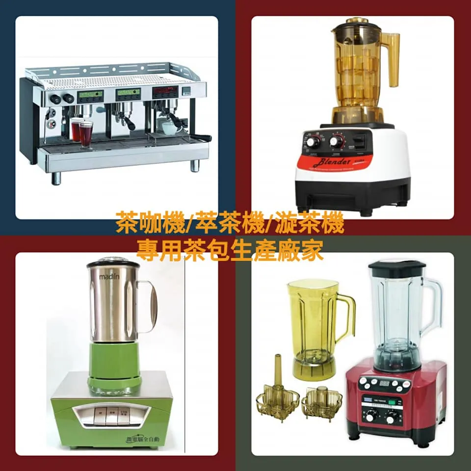 茶咖機/漩茶機專用茶包