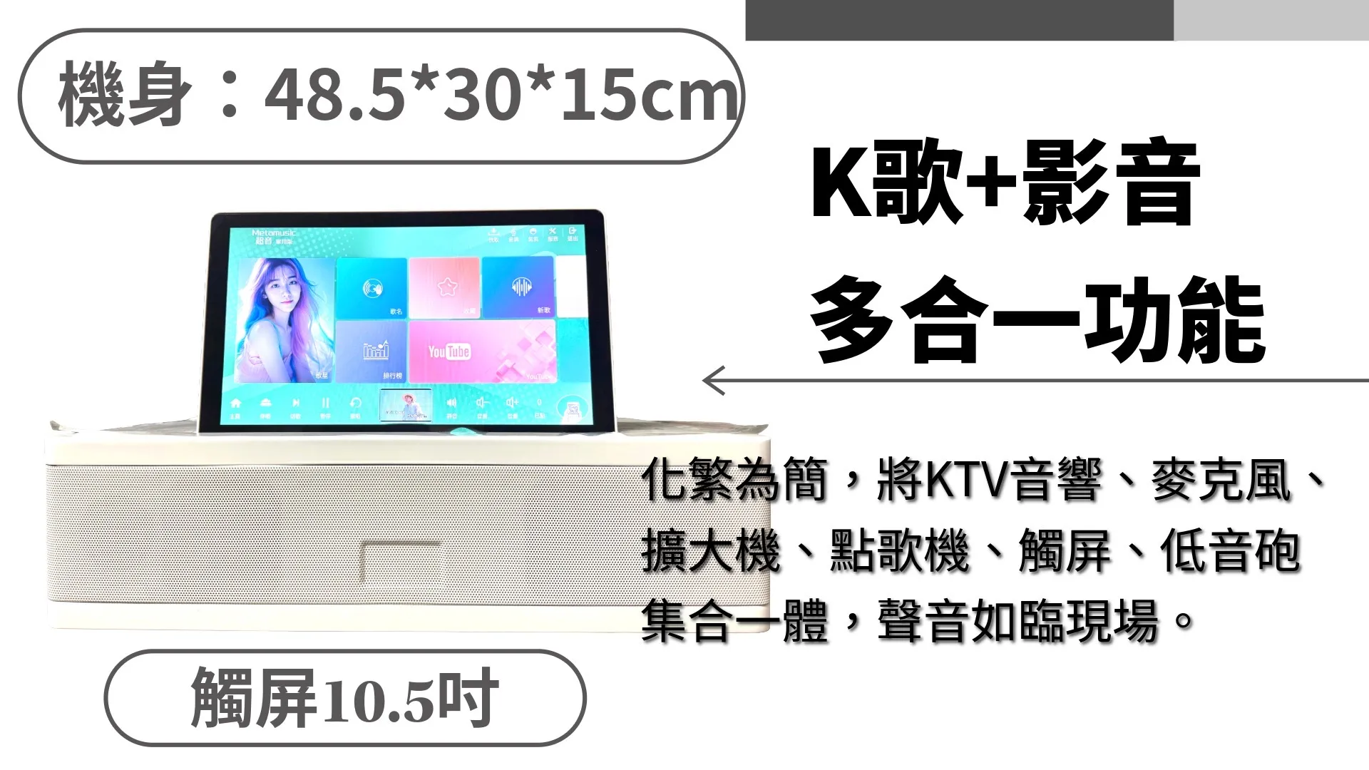 六合一家用超音伴唱機